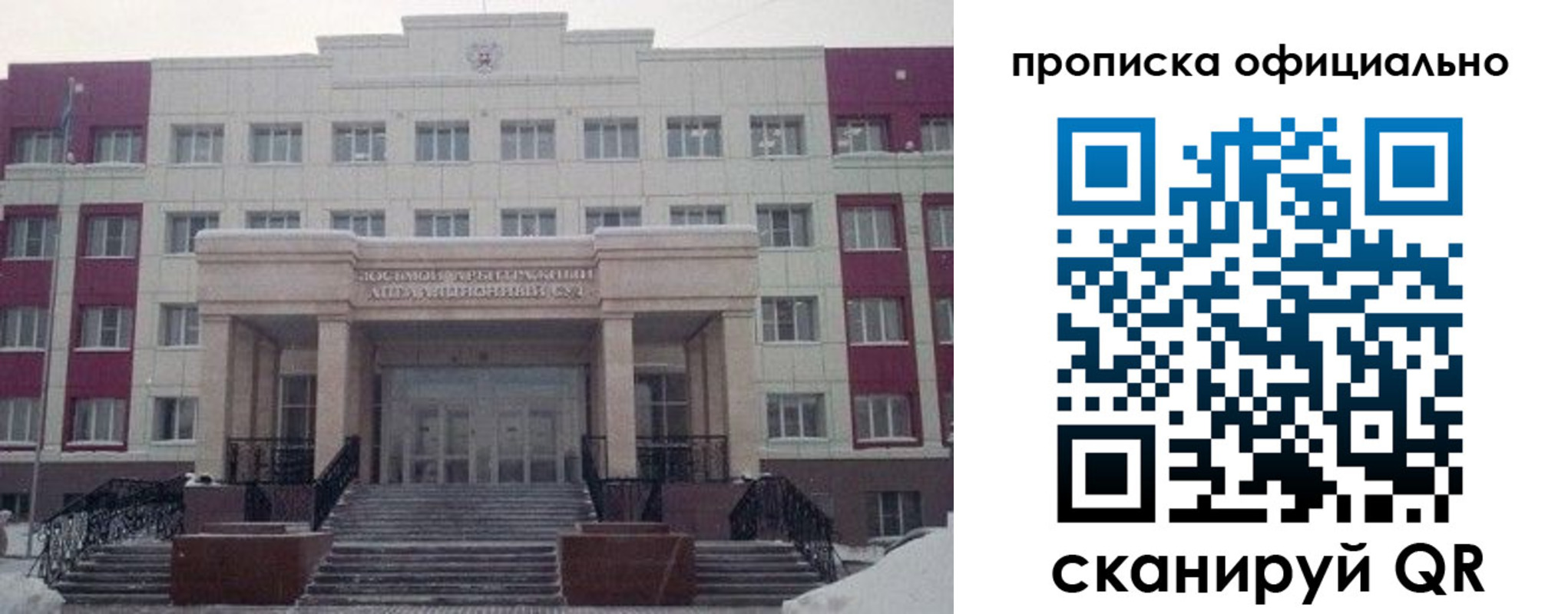 временная регистрация для школы в Советской Гавани
