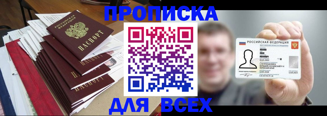 временная регистрация гарантия в Советской Гавани