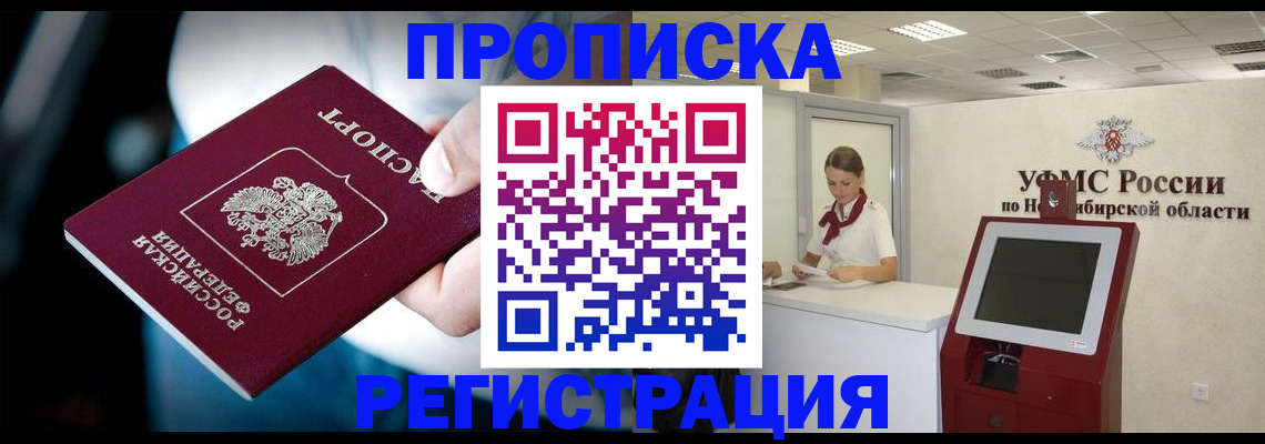 прописка паспорт в Советской Гавани