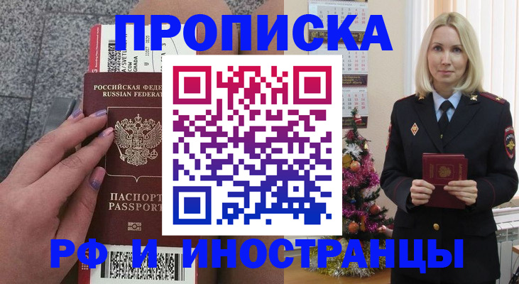 прописка для военкомата в Советской Гавани